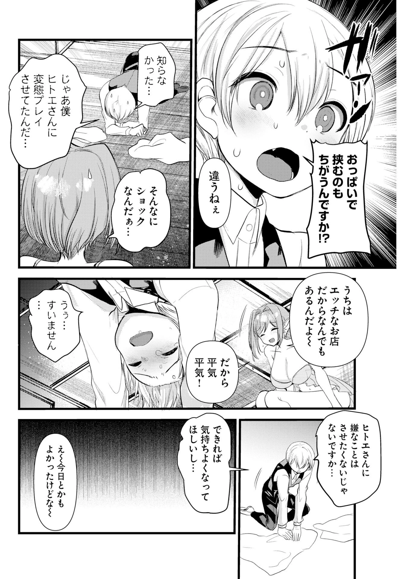 異世界リフレ～たわわ異種族娘に全力で迫られてるかもしれません～ 第31話 - 6