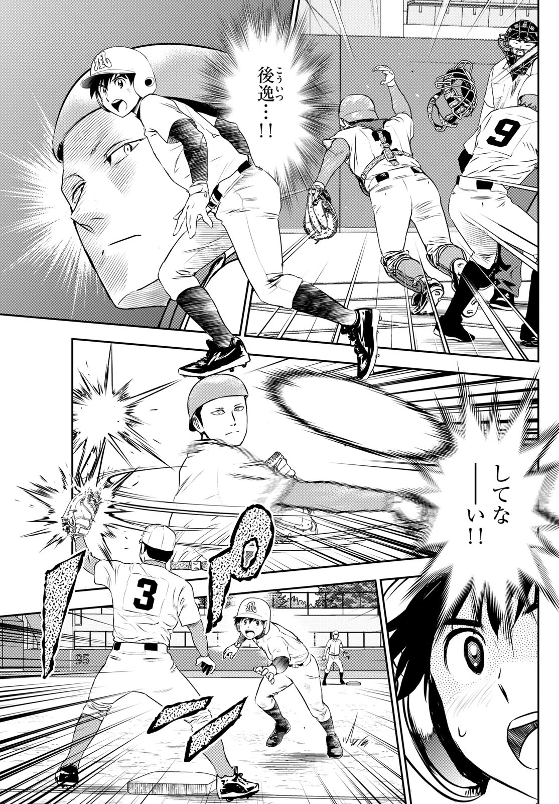 メジャーセカンド 第293話 - 11