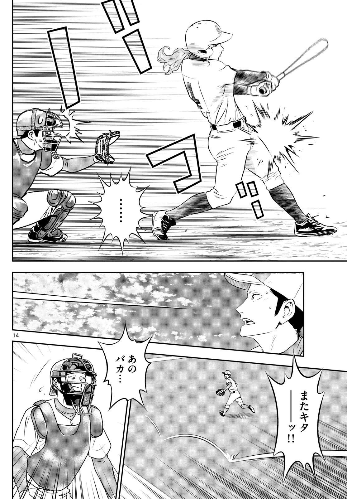 メジャーセカンド 第296話 - 14