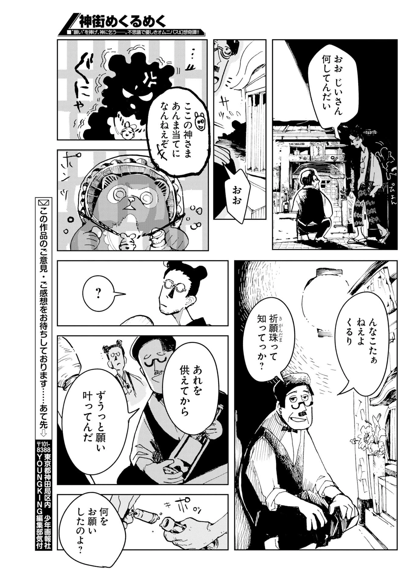 神街めくるめく 第11話 - 25