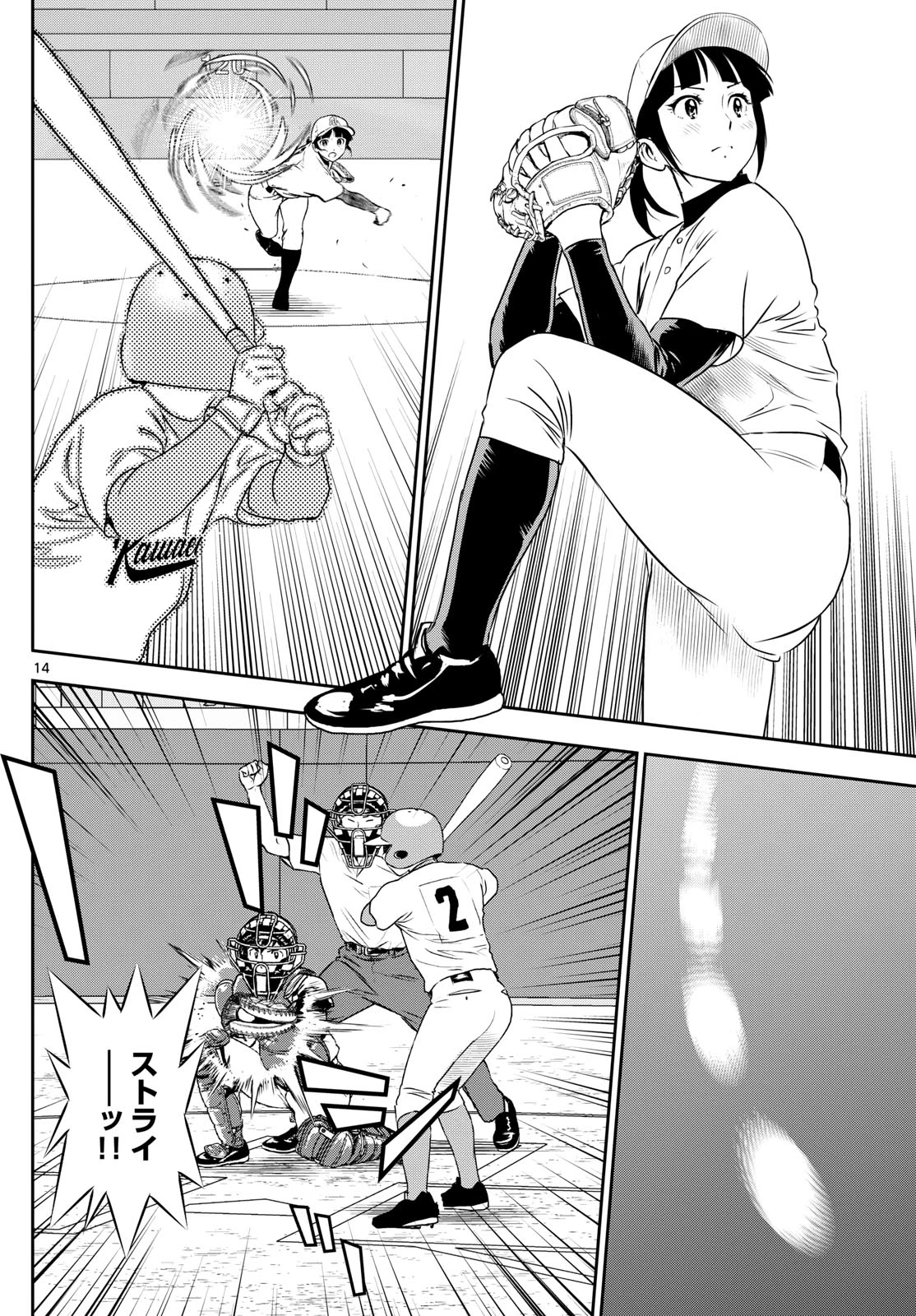 メジャーセカンド 第295話 - 14