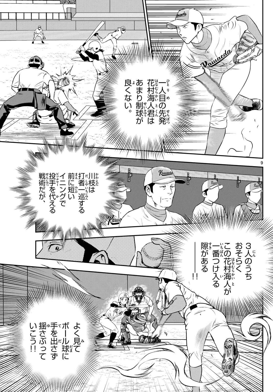メジャーセカンド 第292話 - 9