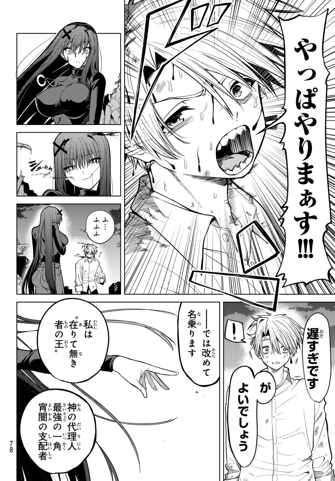 黒月のイェルクナハト 第1話 - 68