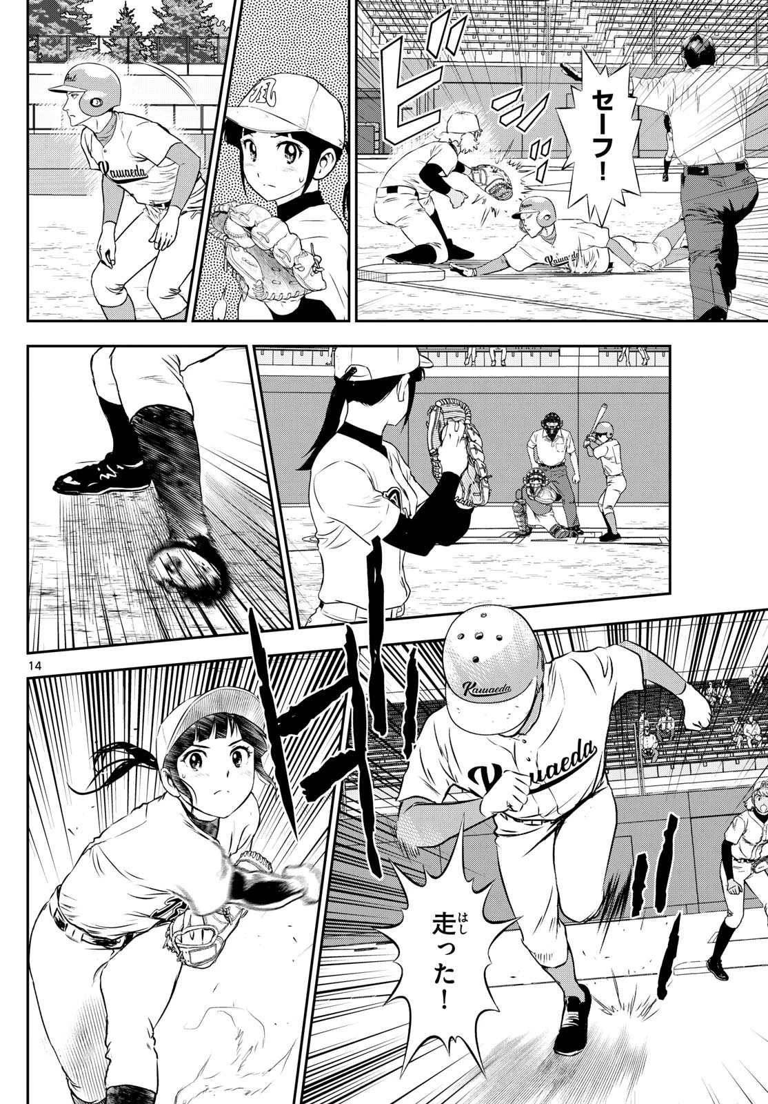 メジャーセカンド 第294話 - 14