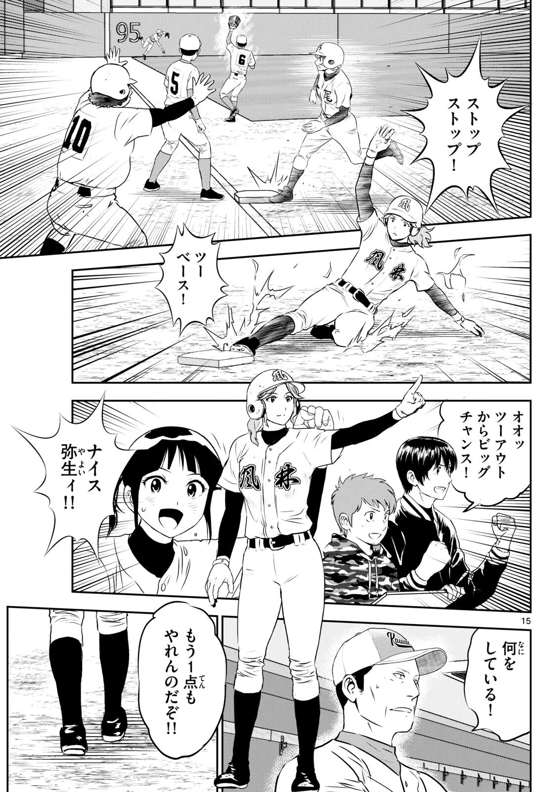 メジャーセカンド 第296話 - 15