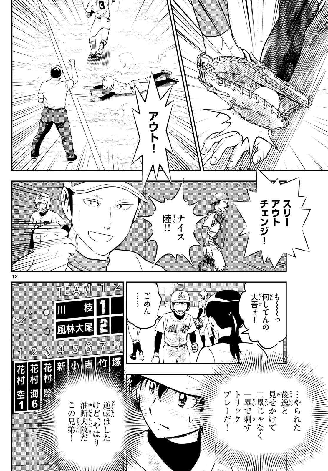 メジャーセカンド 第293話 - 12