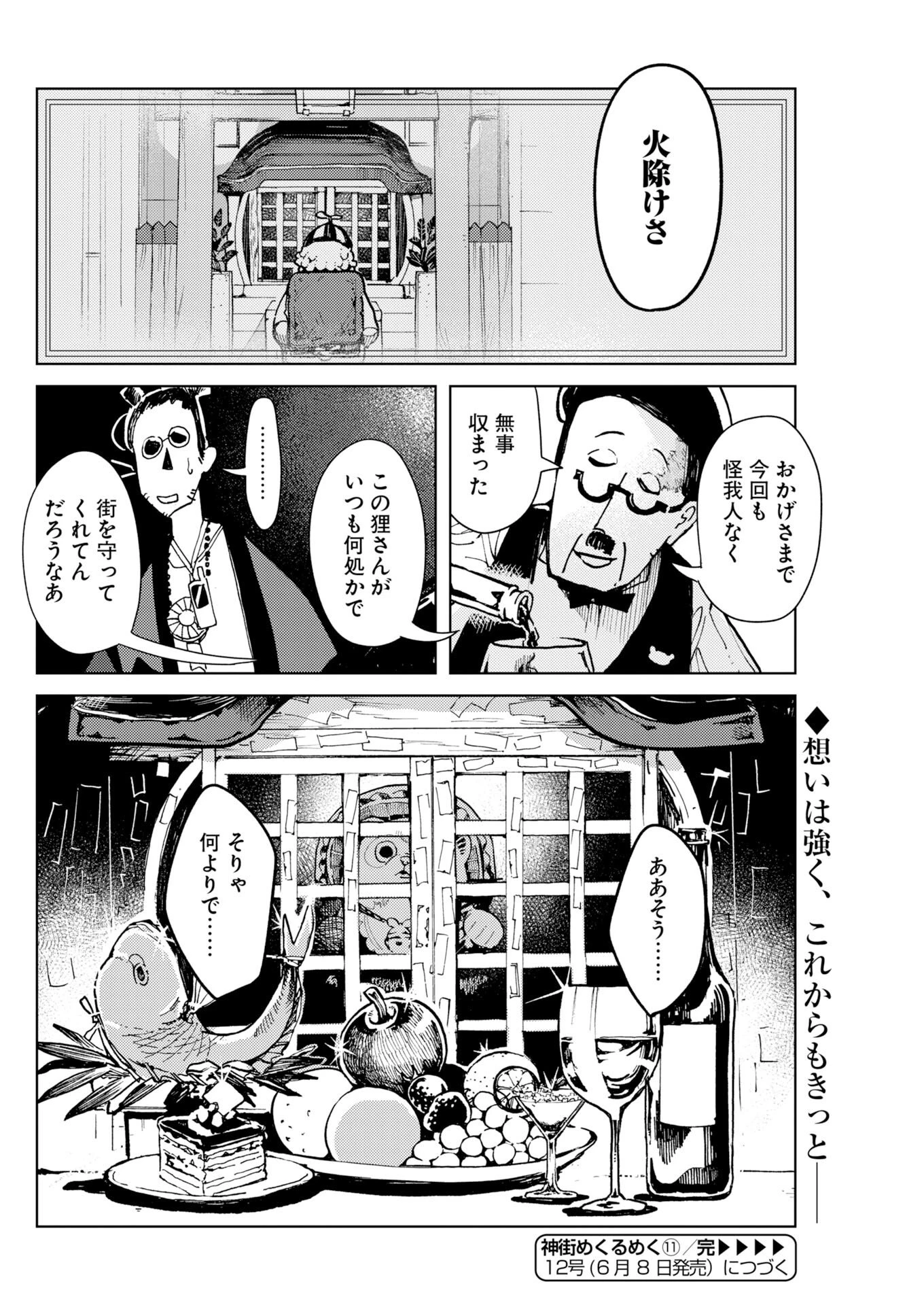 神街めくるめく 第11話 - 26