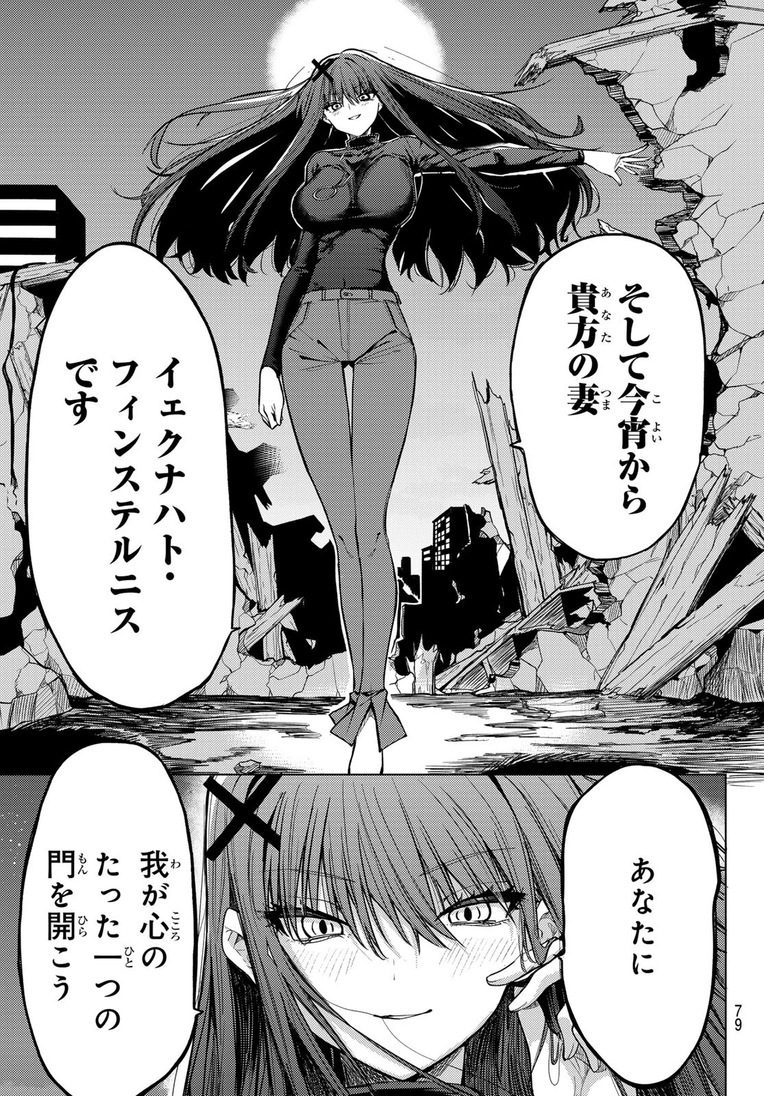 黒月のイェルクナハト 第1話 - 69