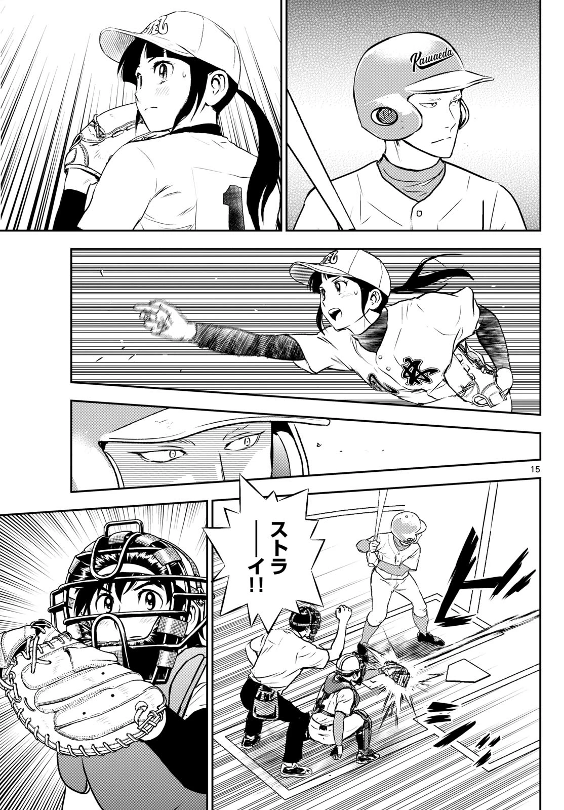 メジャーセカンド 第295話 - 15