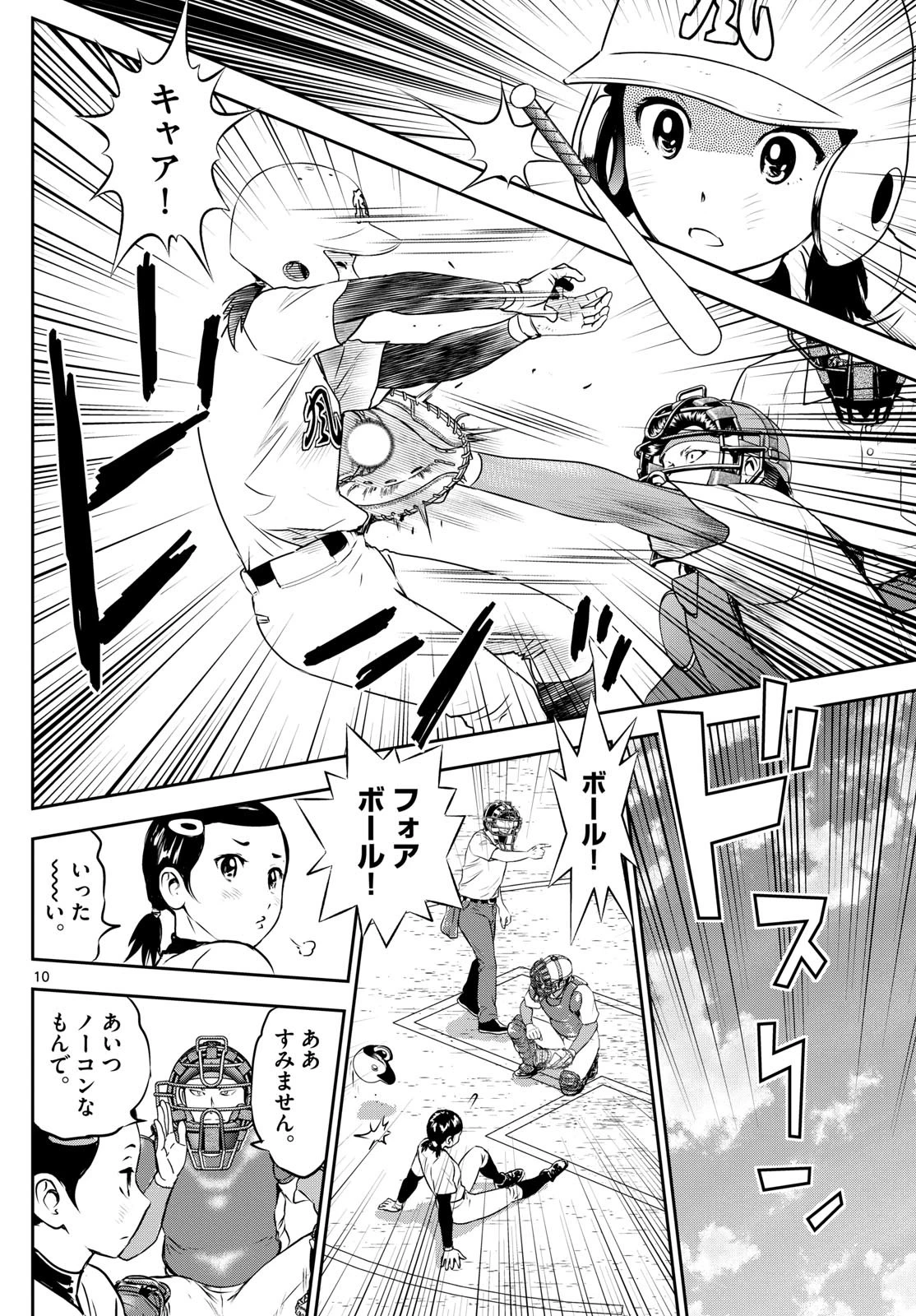 メジャーセカンド 第292話 - 10