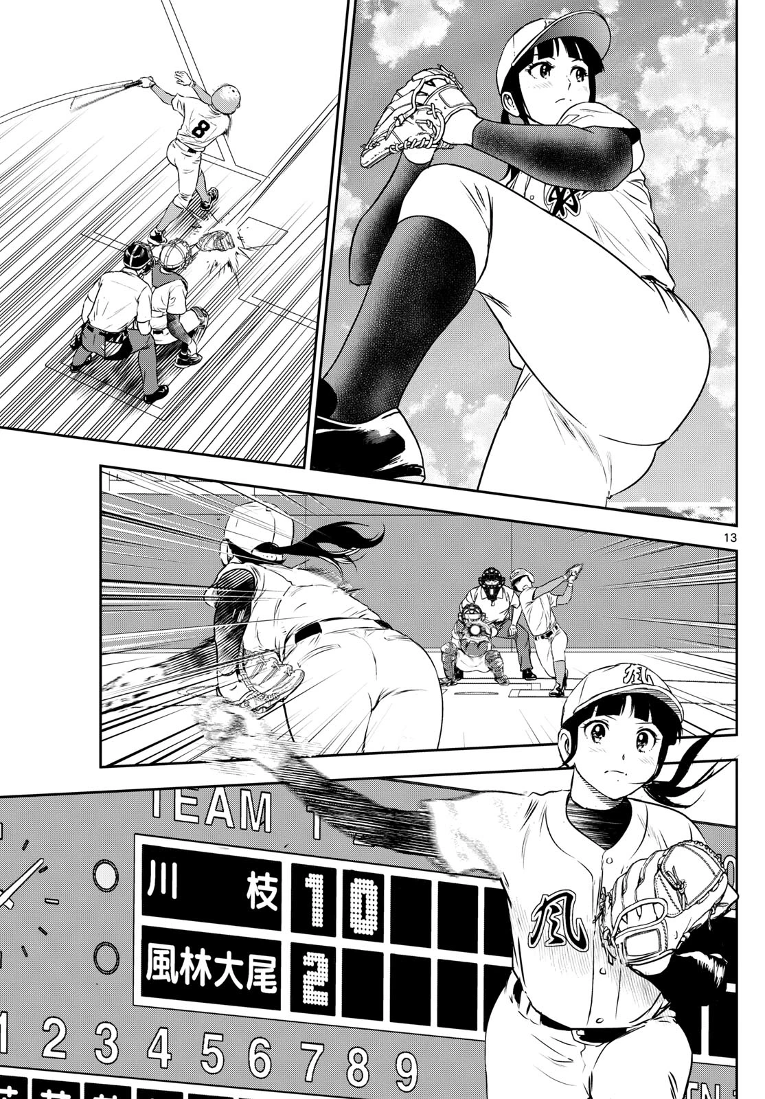 メジャーセカンド 第293話 - 13