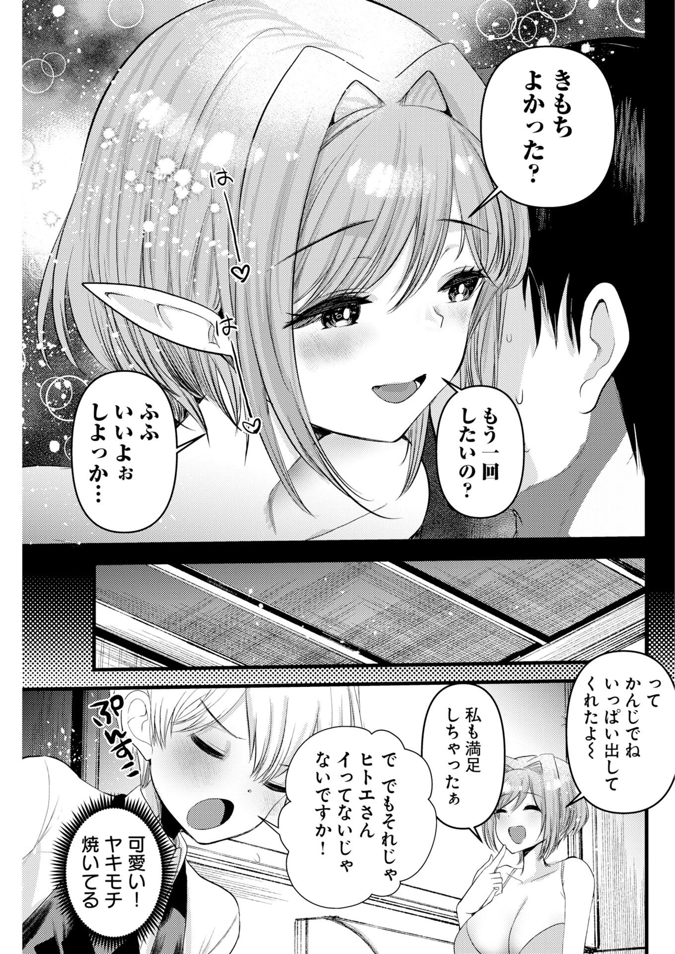異世界リフレ～たわわ異種族娘に全力で迫られてるかもしれません～ 第31話 - 9