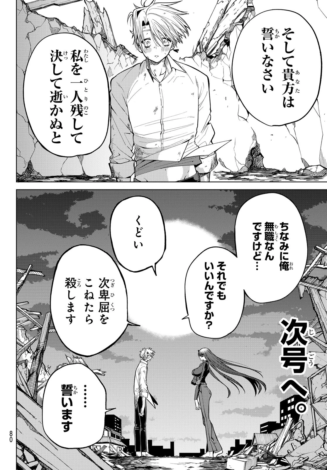 黒月のイェルクナハト 第1話 - 70