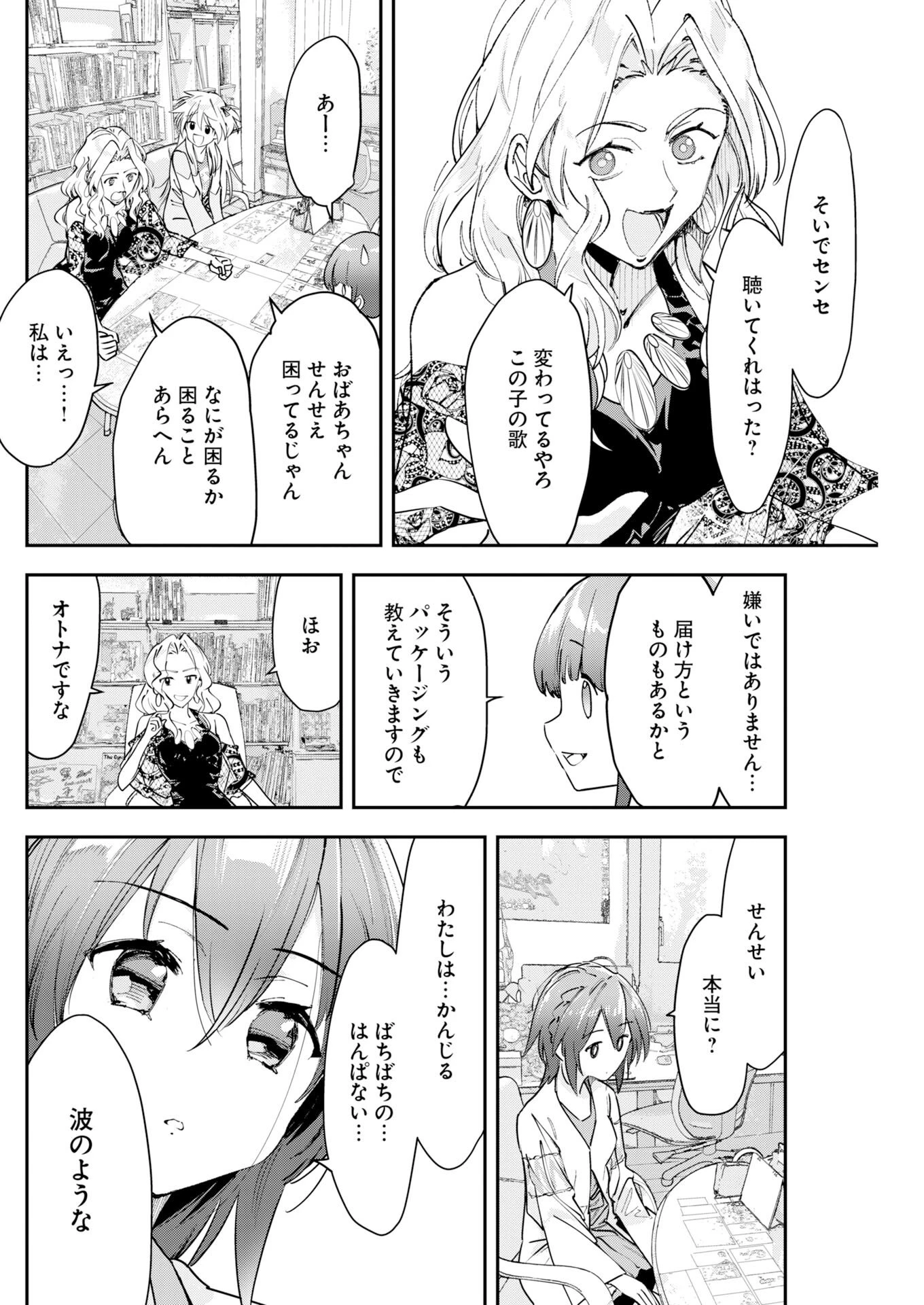 ＃ここすき チャンネル登録おねがいします！ 第10話 - 8