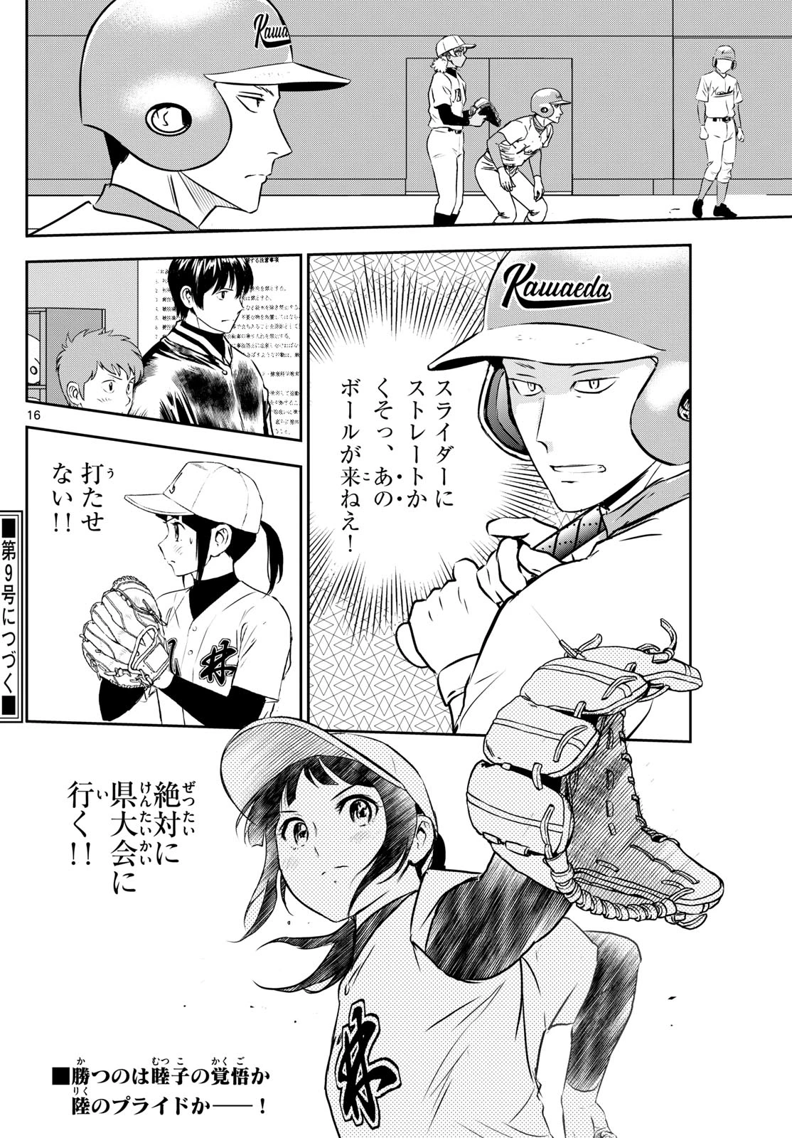 メジャーセカンド 第295話 - 16