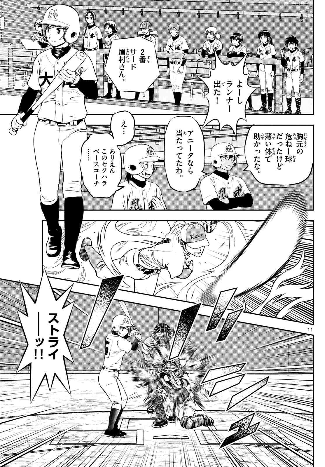 メジャーセカンド 第292話 - 11
