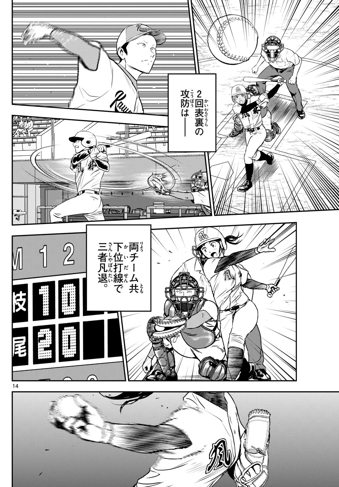 メジャーセカンド 第293話 - 14