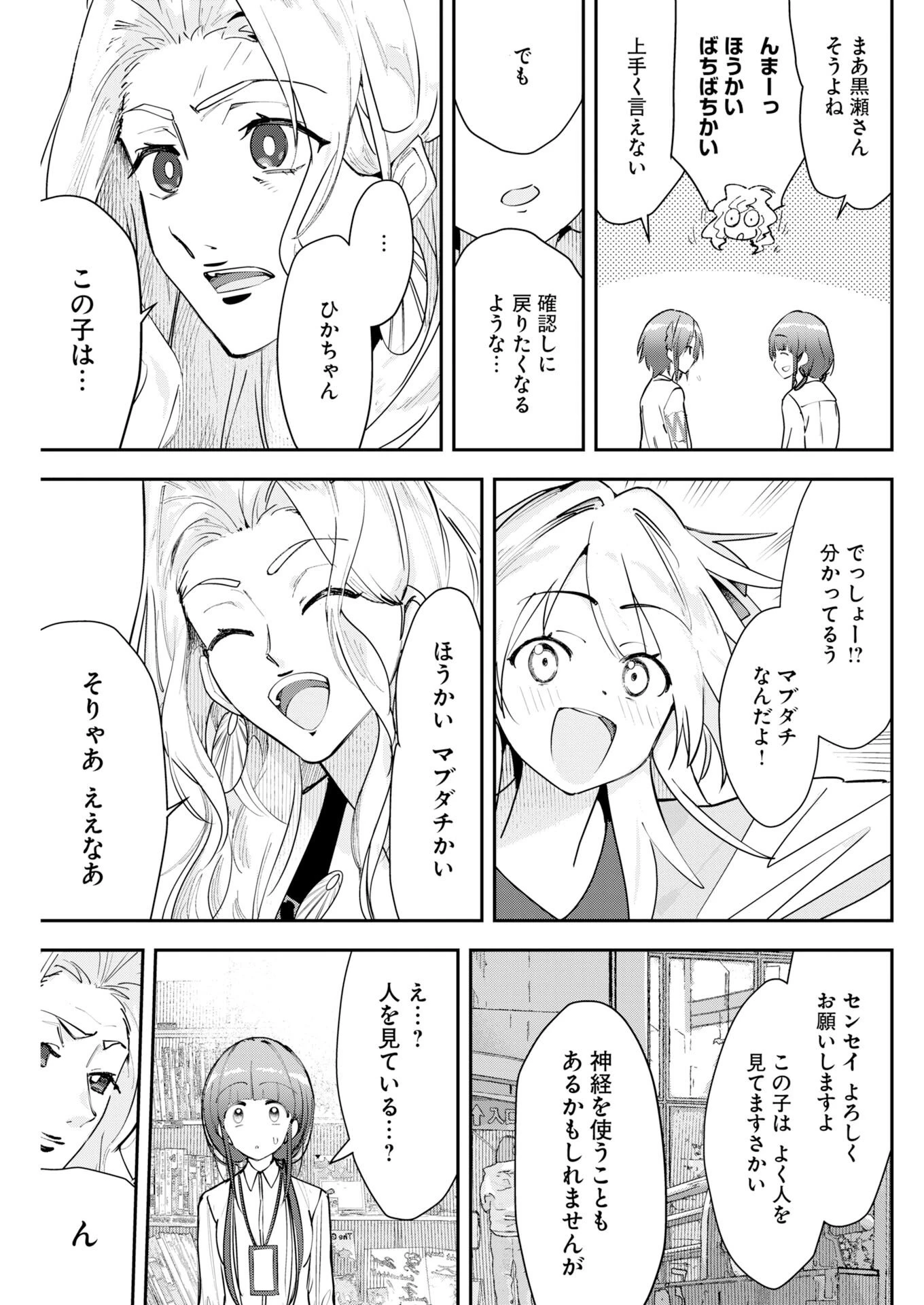 ＃ここすき チャンネル登録おねがいします！ 第10話 - 9