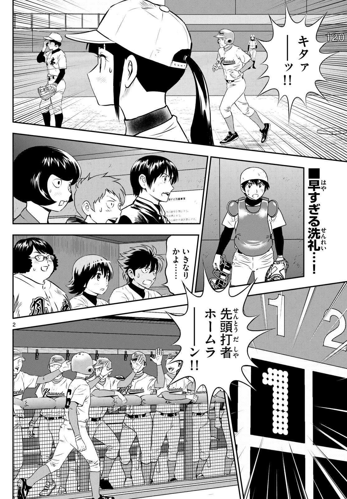 メジャーセカンド 第291話 - 2