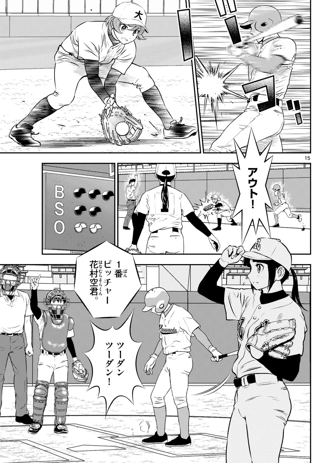 メジャーセカンド 第293話 - 15
