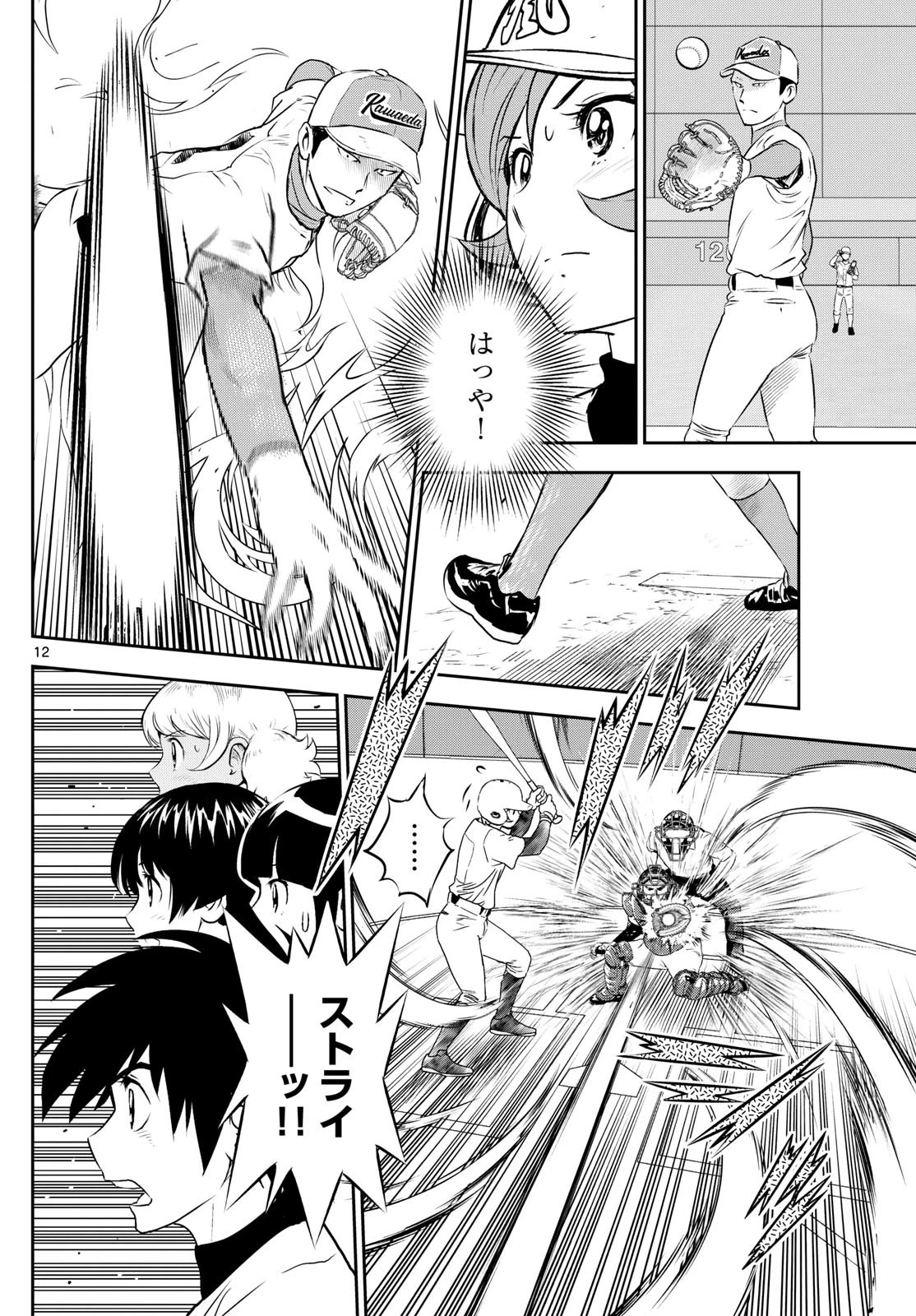 メジャーセカンド 第292話 - 12