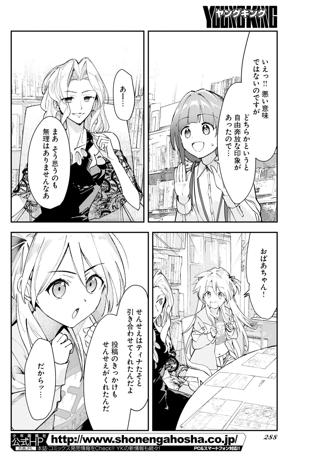 ＃ここすき チャンネル登録おねがいします！ 第10話 - 10
