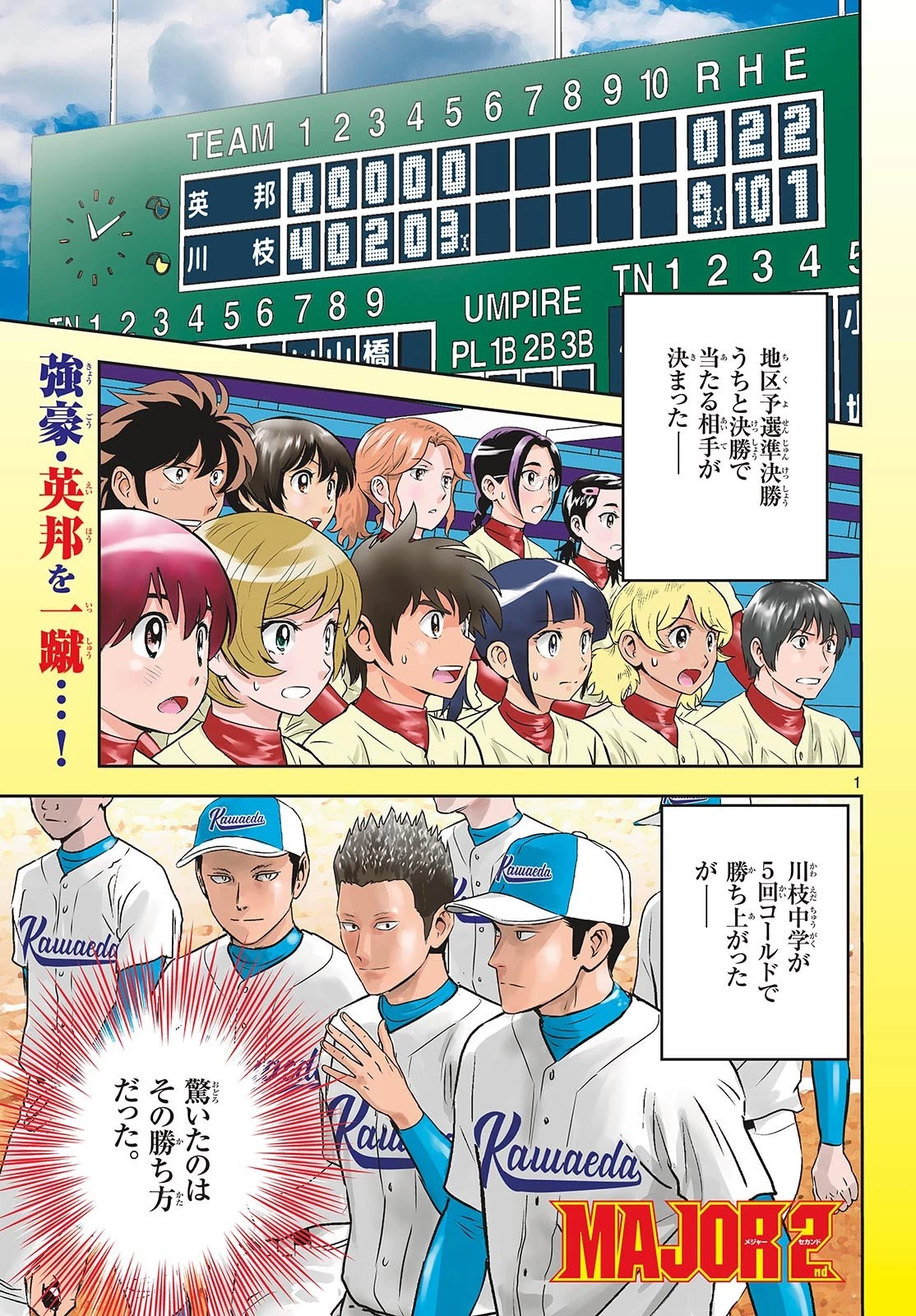 メジャーセカンド 第290話 - 1