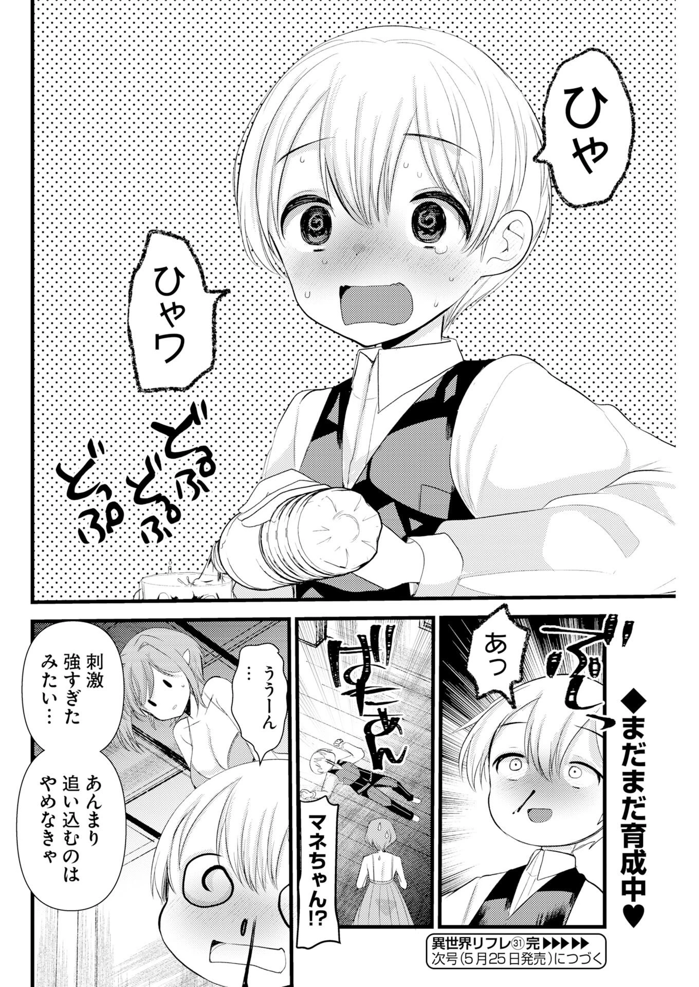 異世界リフレ～たわわ異種族娘に全力で迫られてるかもしれません～ 第31話 - 12