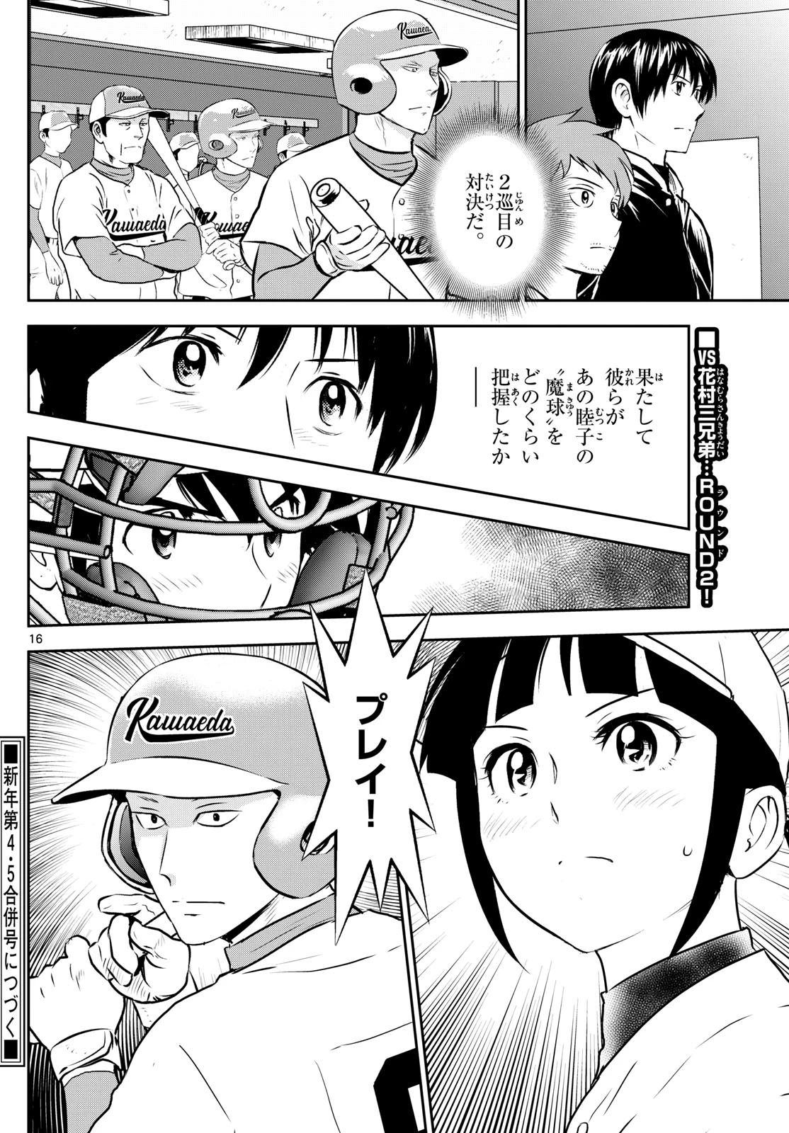 メジャーセカンド 第293話 - 16
