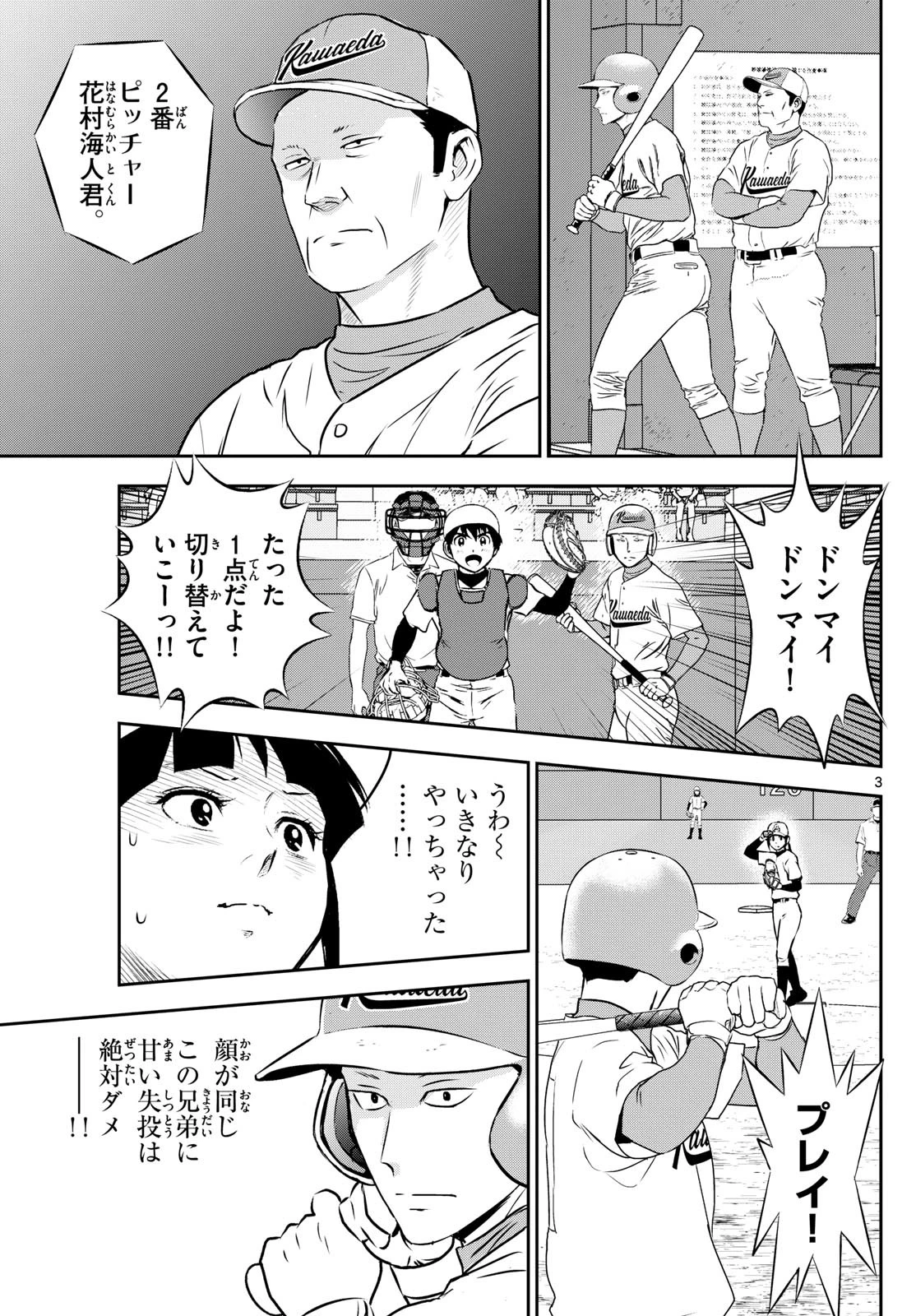 メジャーセカンド 第291話 - 3
