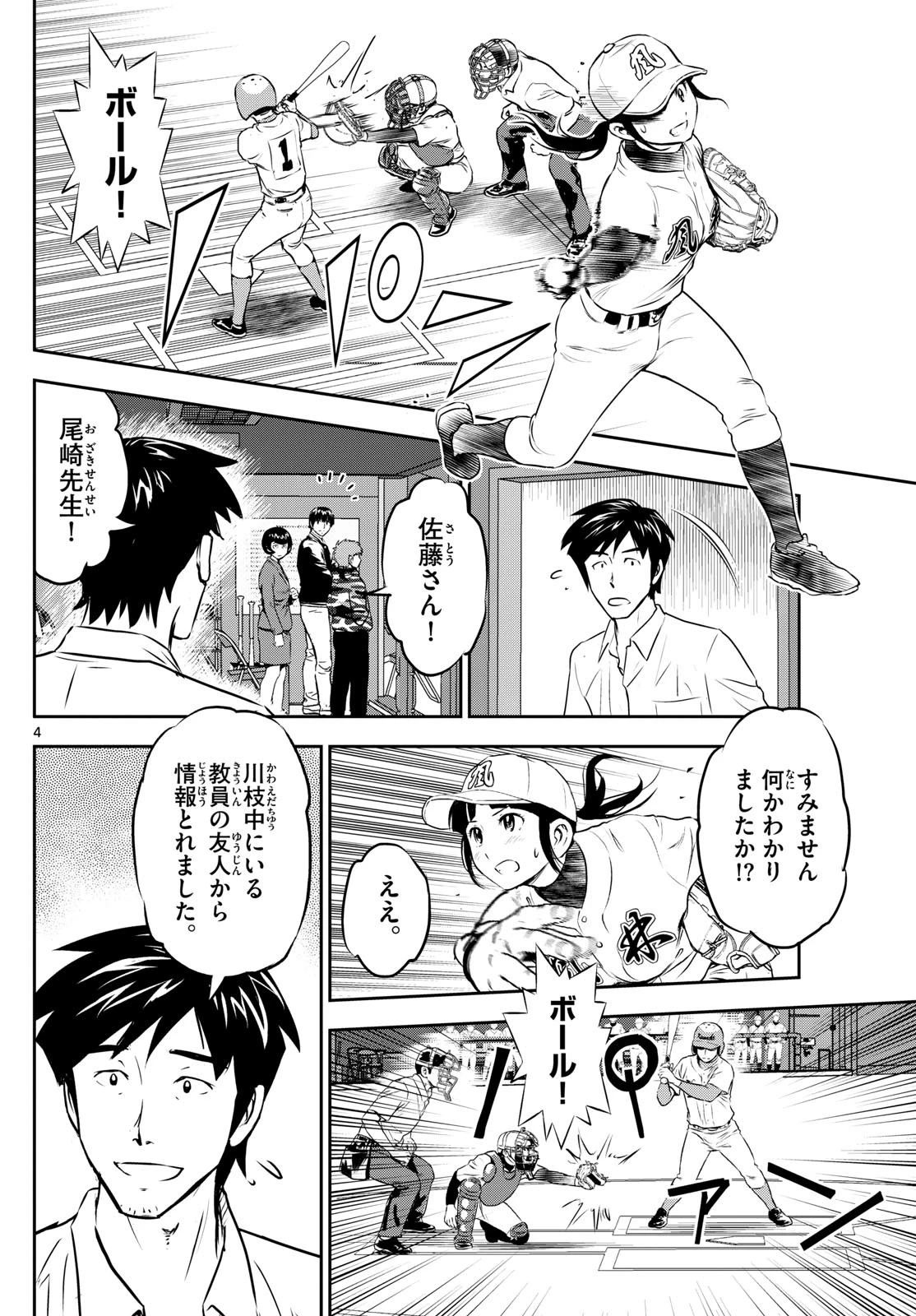 メジャーセカンド 第291話 - 4