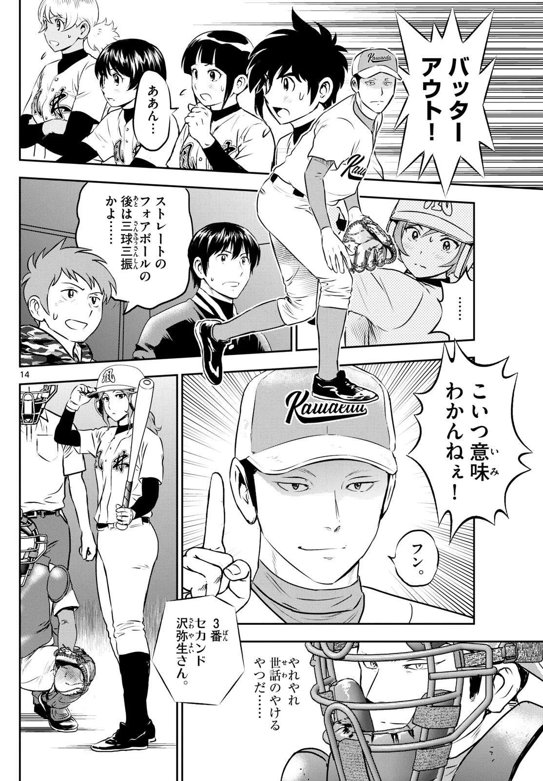 メジャーセカンド 第292話 - 14