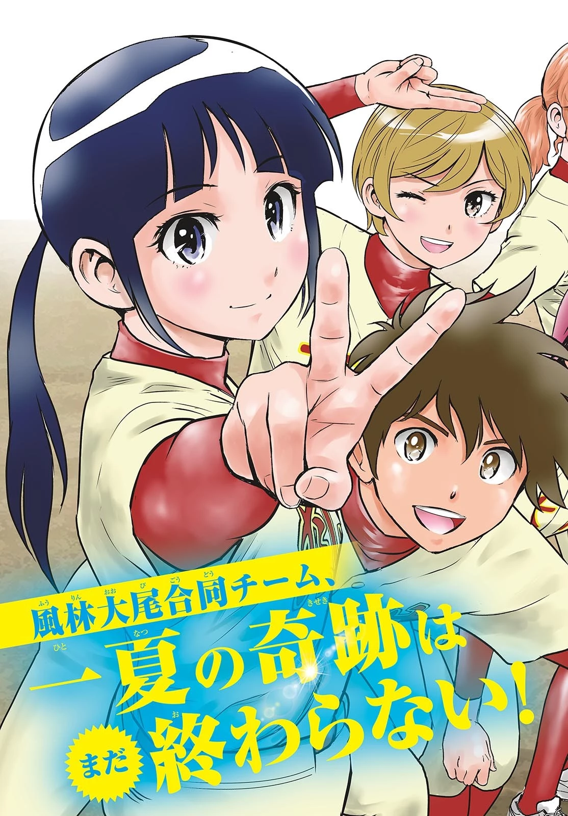 メジャーセカンド 第290話 - 3