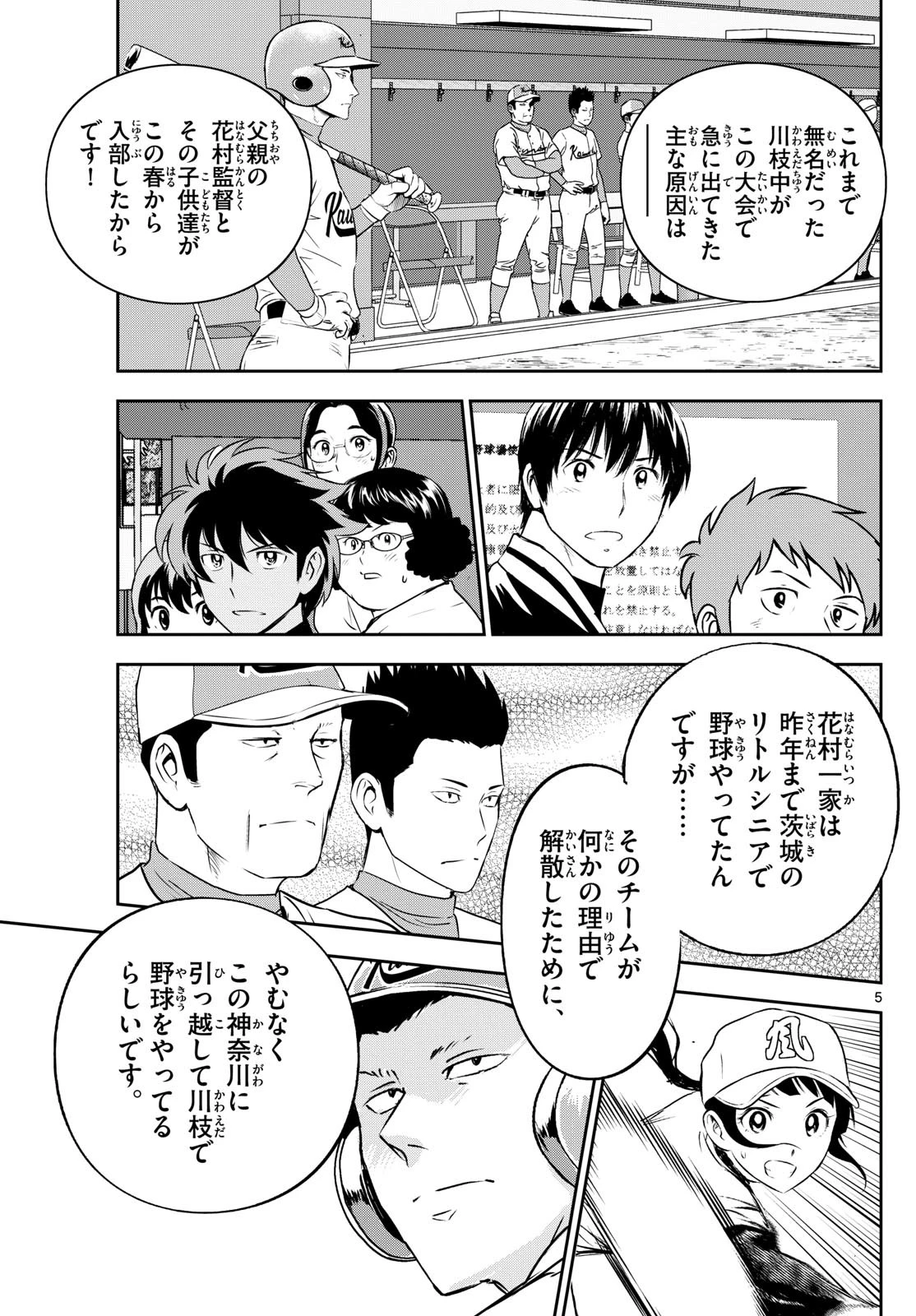 メジャーセカンド 第291話 - 5
