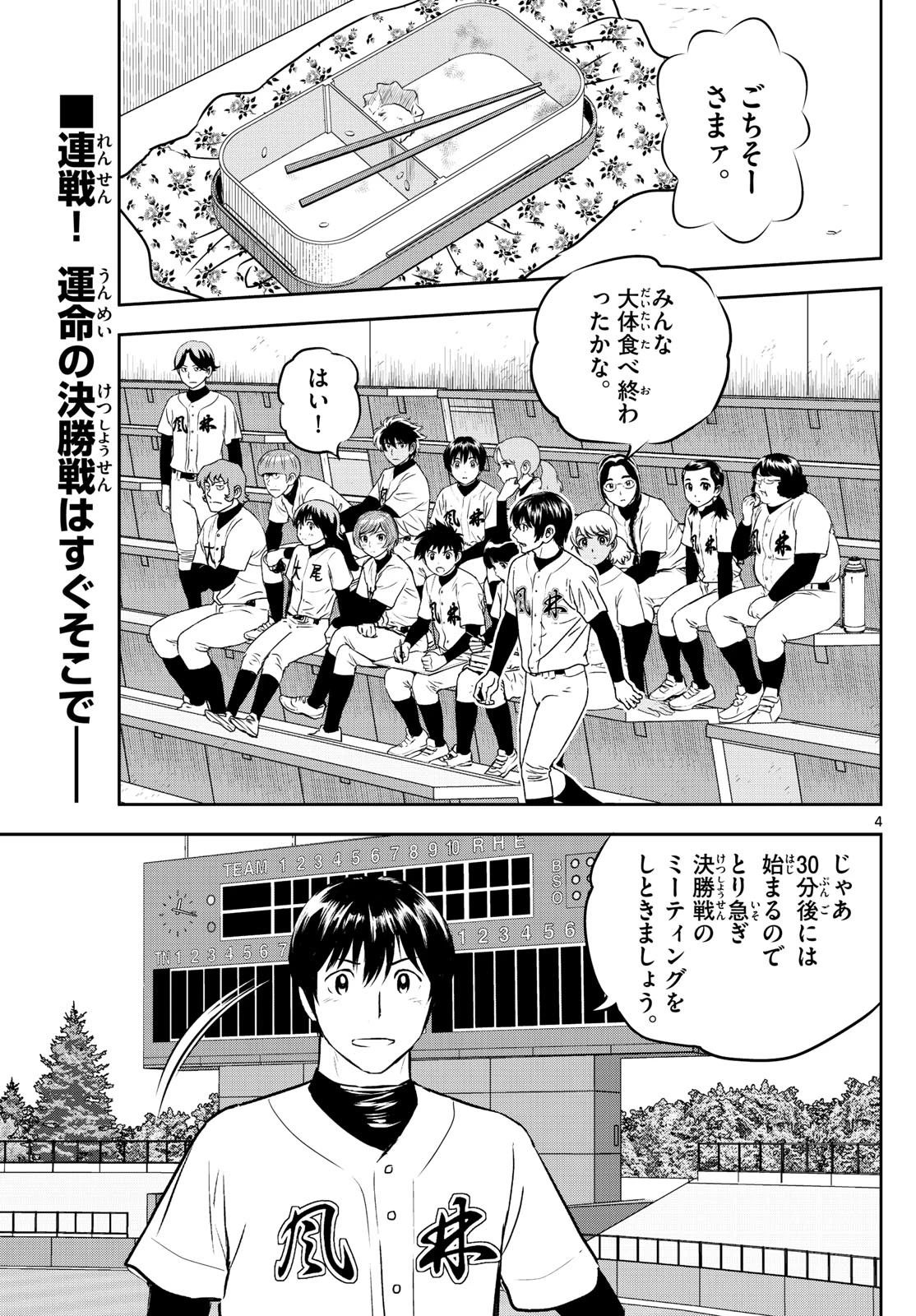 メジャーセカンド 第290話 - 4