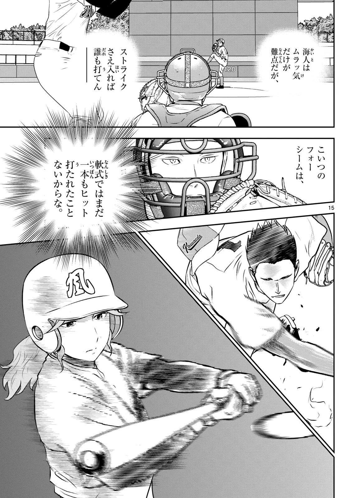 メジャーセカンド 第292話 - 15