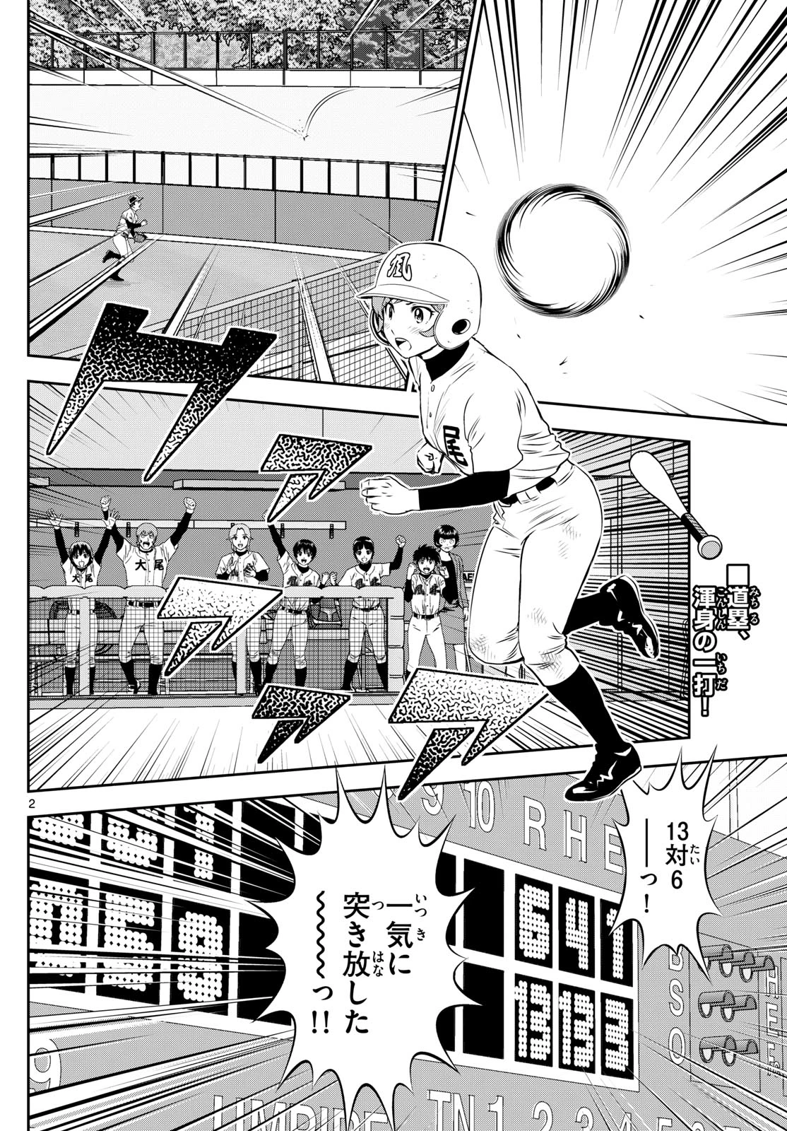 メジャーセカンド 第289話 - 2