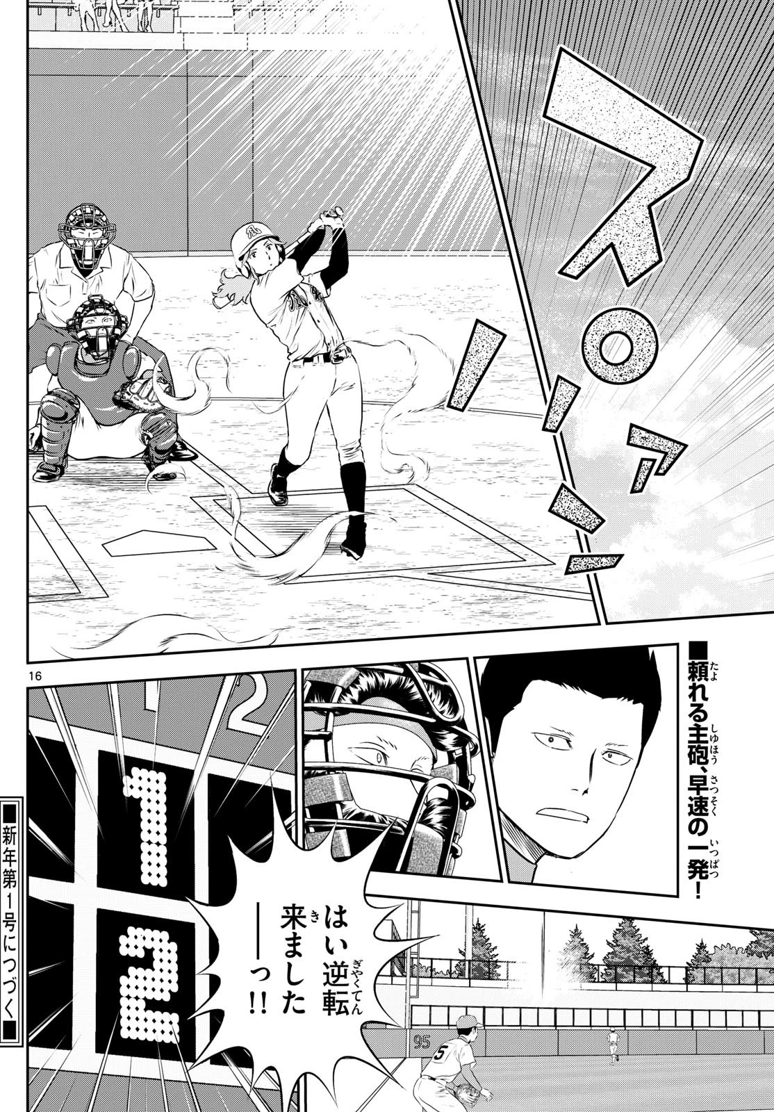 メジャーセカンド 第292話 - 16