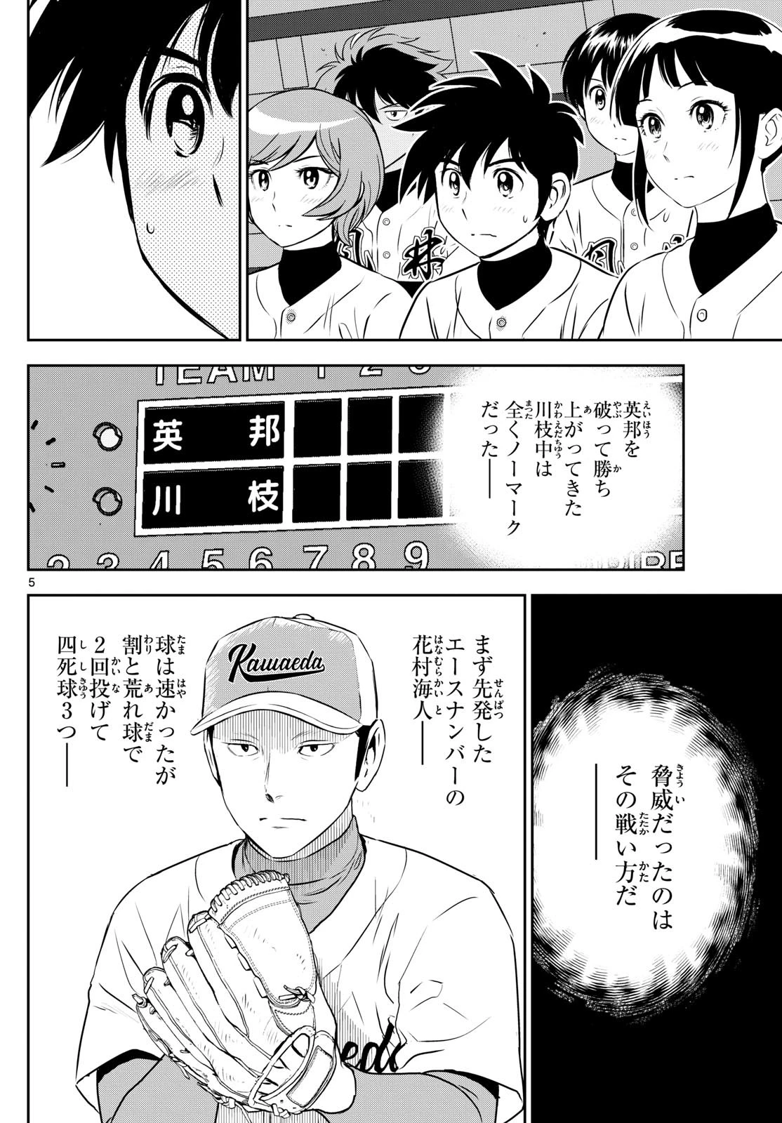 メジャーセカンド 第290話 - 5