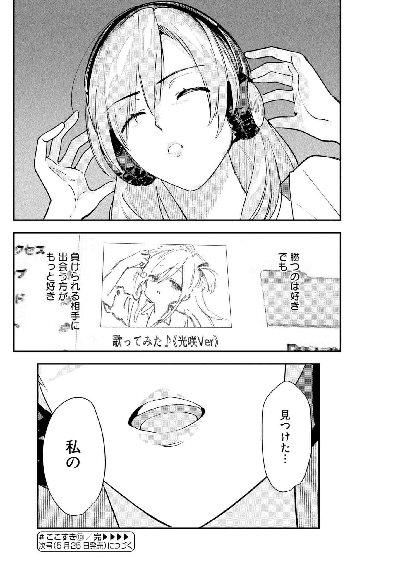 ＃ここすき チャンネル登録おねがいします！ 第10話 - 14
