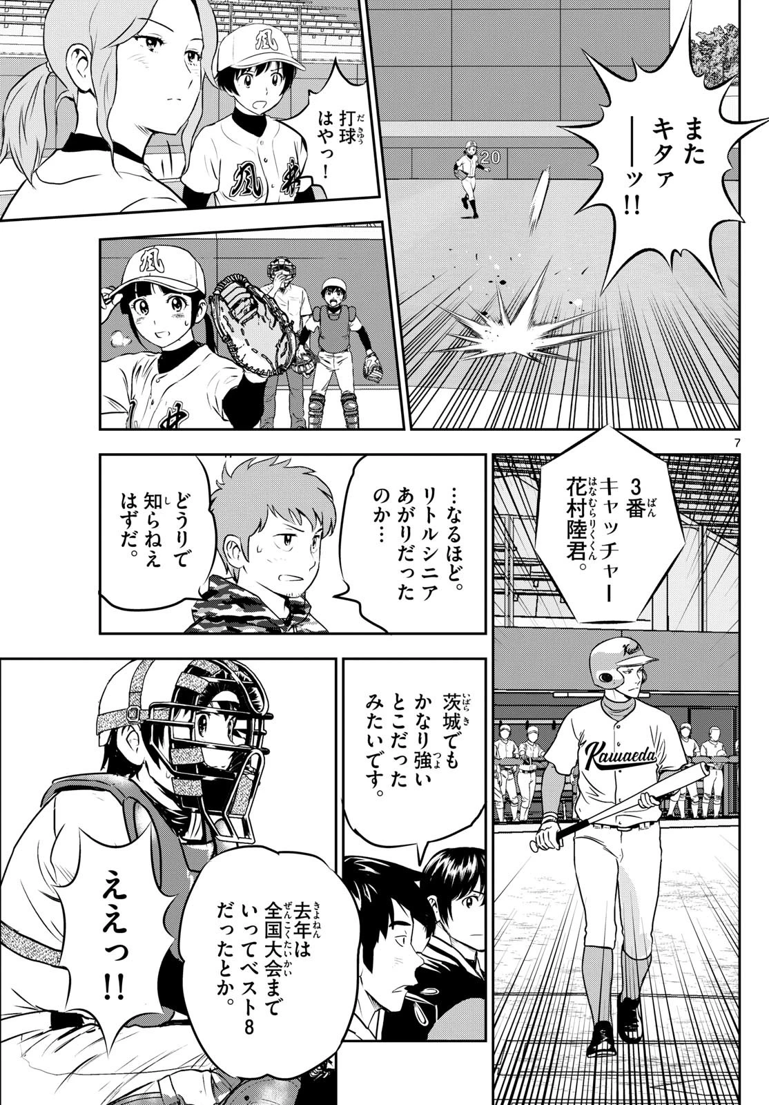 メジャーセカンド 第291話 - 7