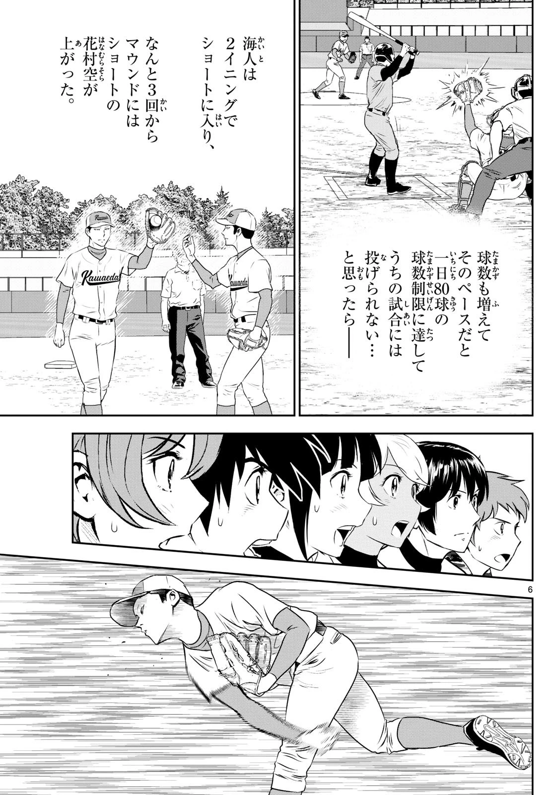メジャーセカンド 第290話 - 6