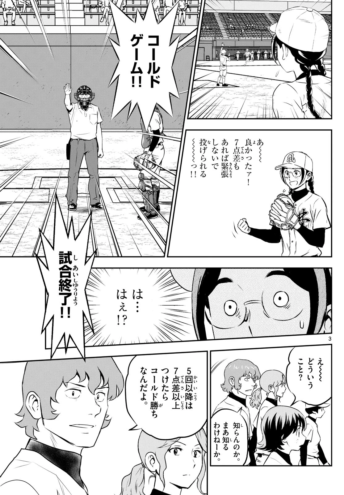 メジャーセカンド 第289話 - 3