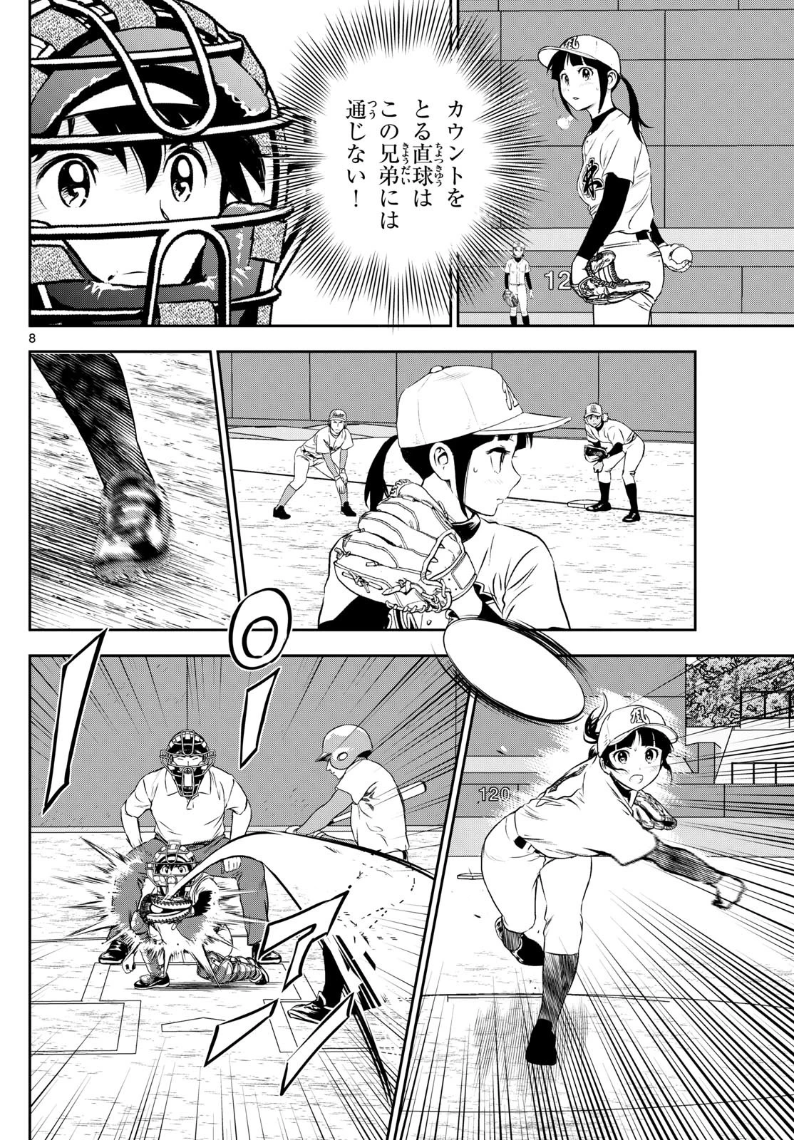 メジャーセカンド 第291話 - 8