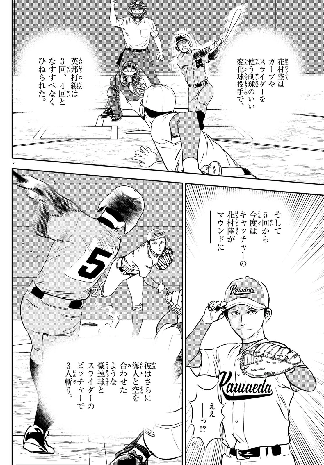 メジャーセカンド 第290話 - 7