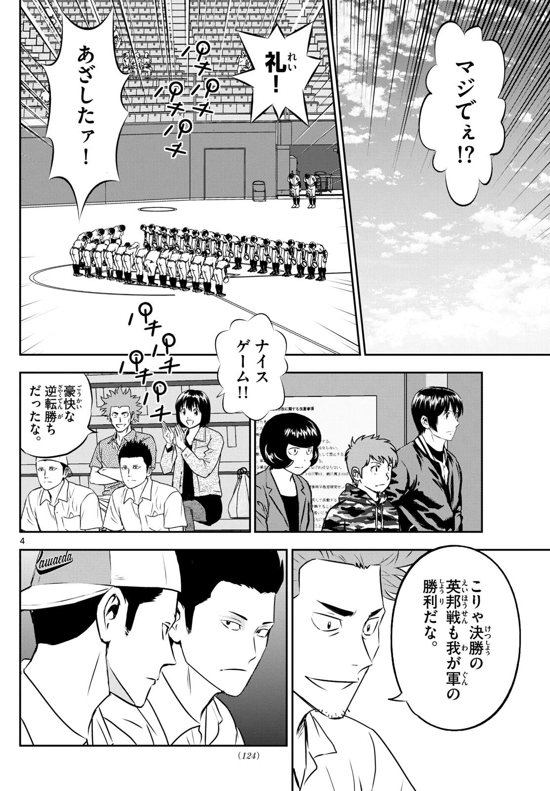 メジャーセカンド 第289話 - 4