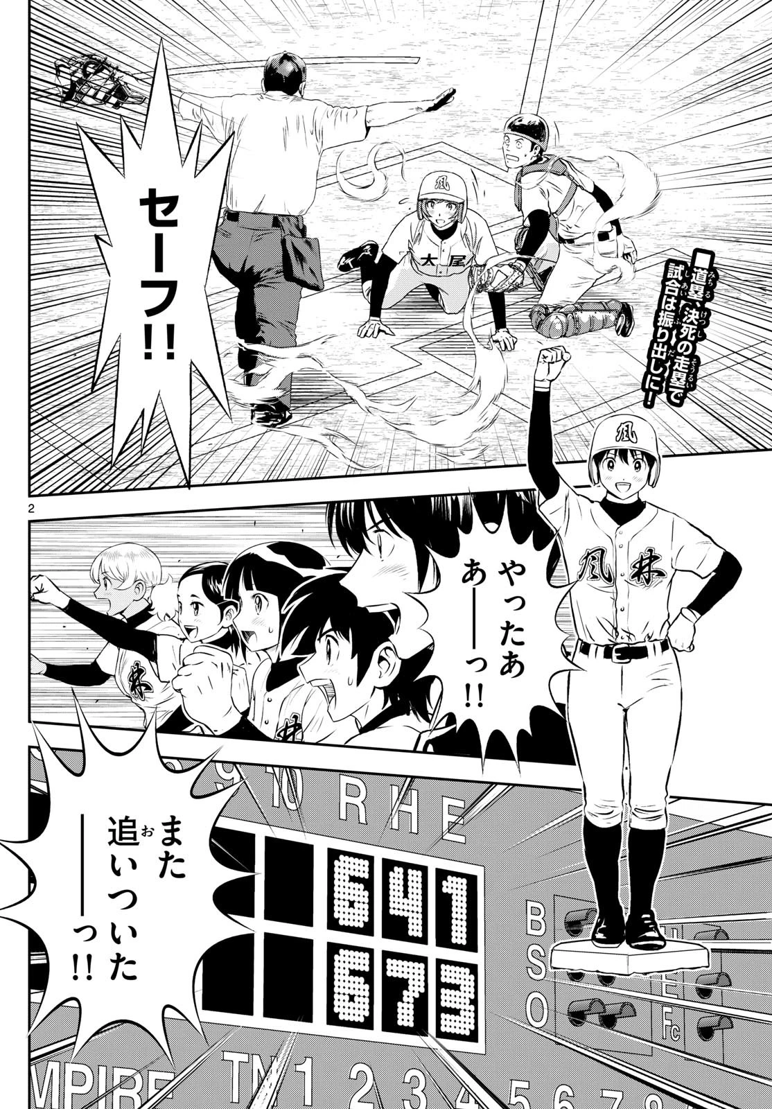 メジャーセカンド 第288話 - 2