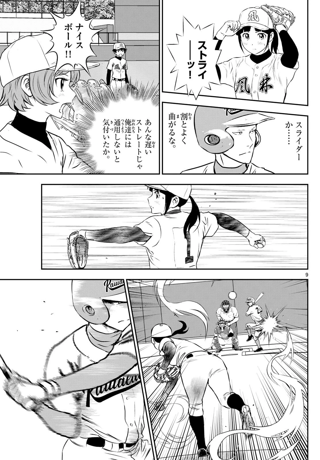メジャーセカンド 第291話 - 9