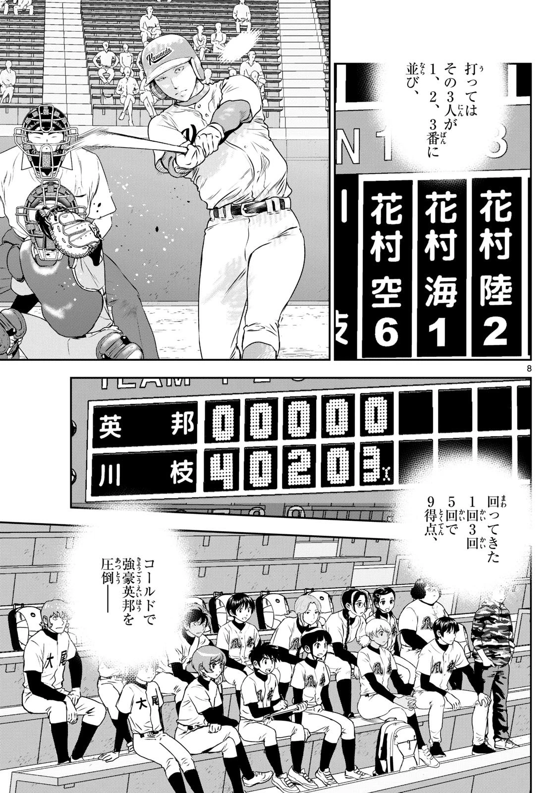 メジャーセカンド 第290話 - 8