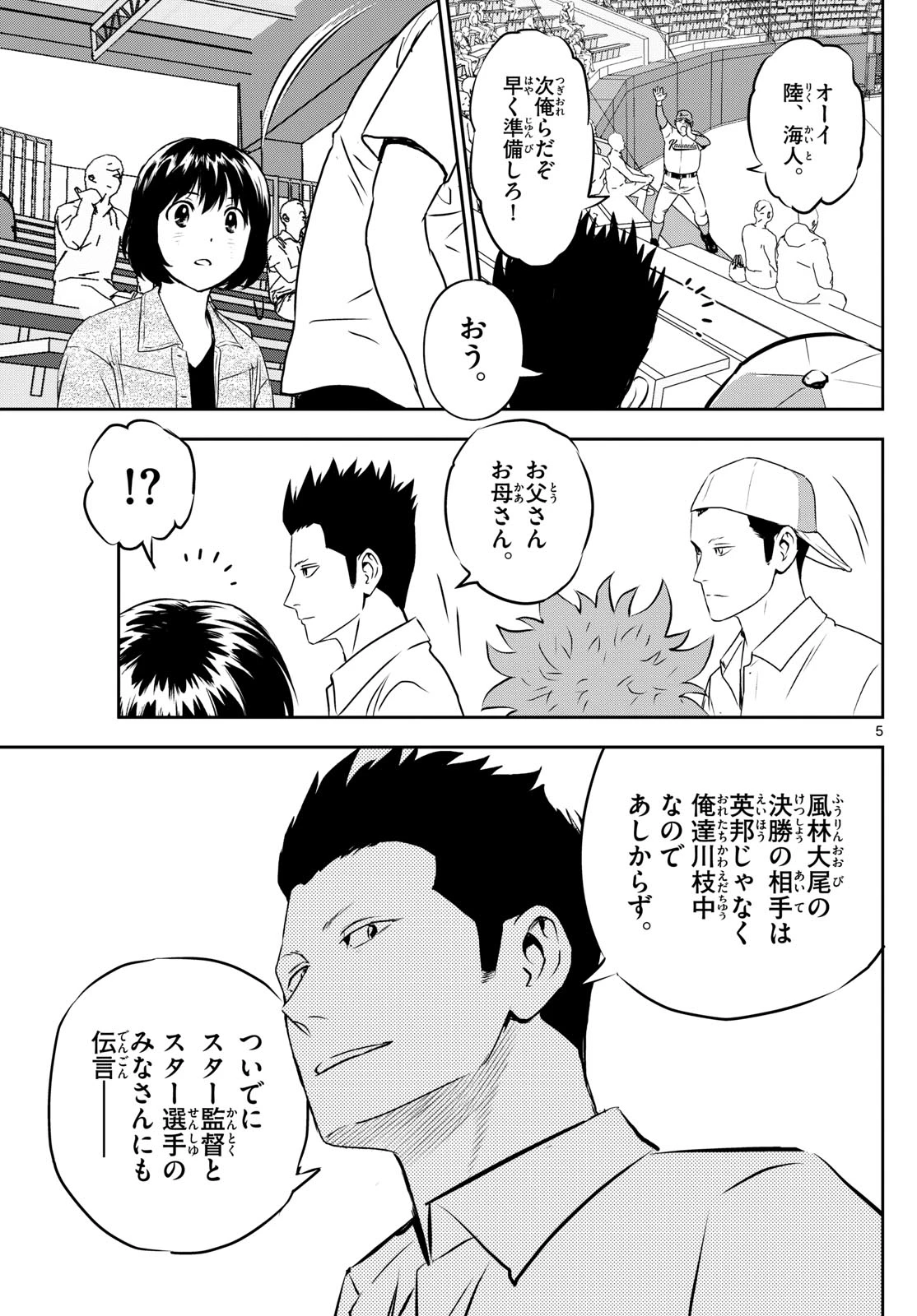 メジャーセカンド 第289話 - 5